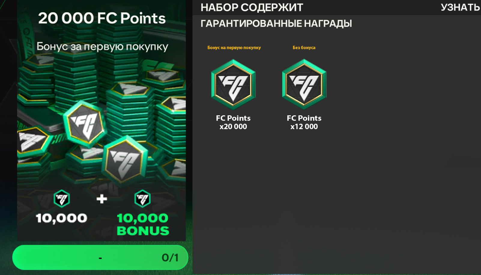 💛10000+10000 FC Points