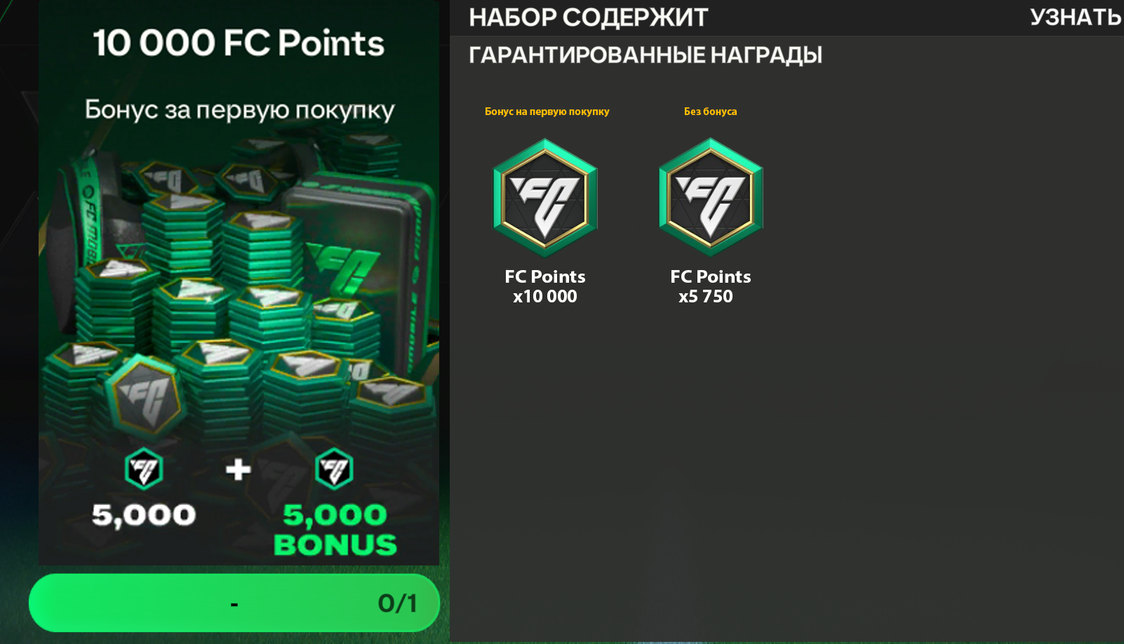 💛5000+5000 FC Points