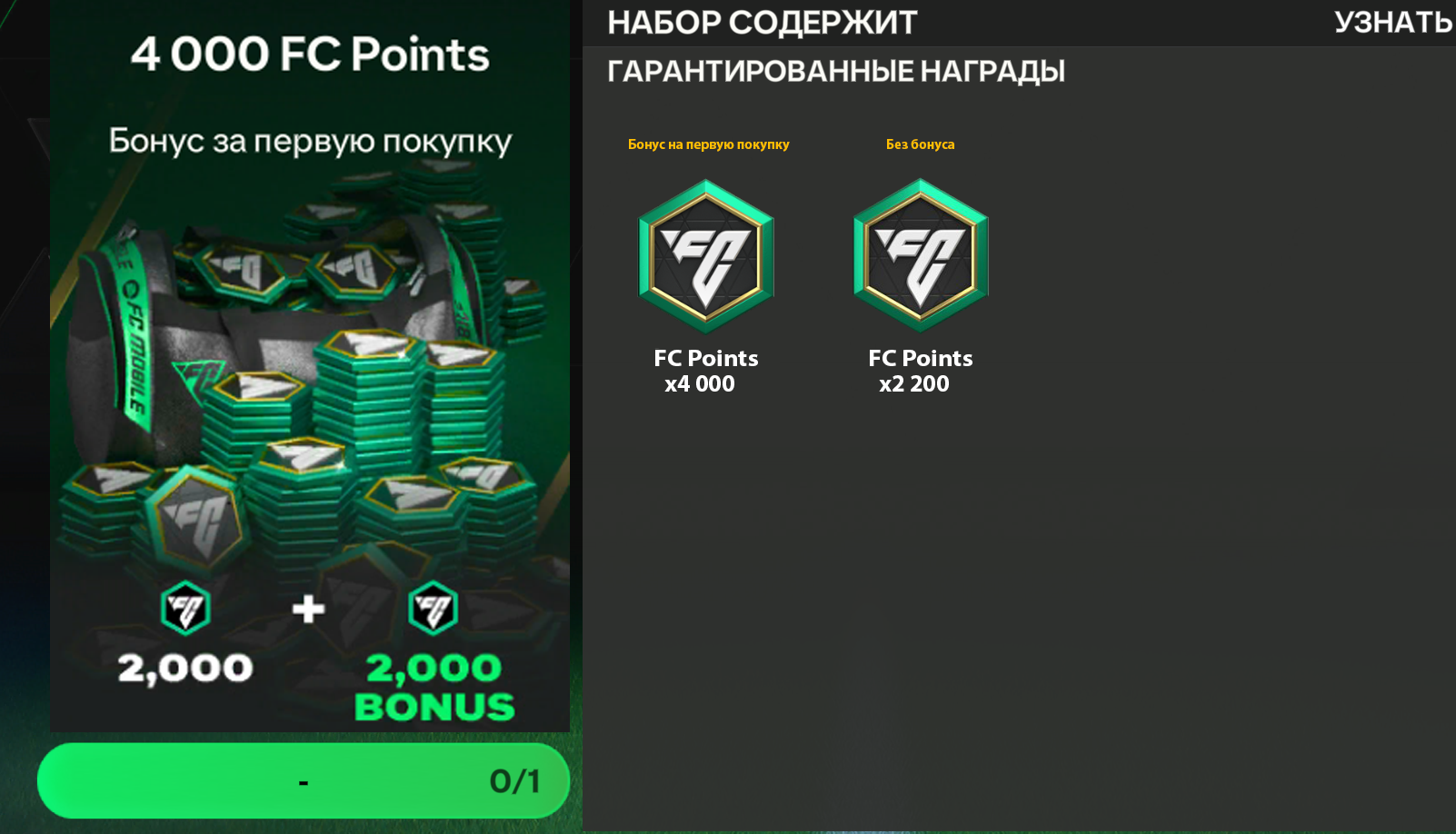 💛2000+2000 FC Points