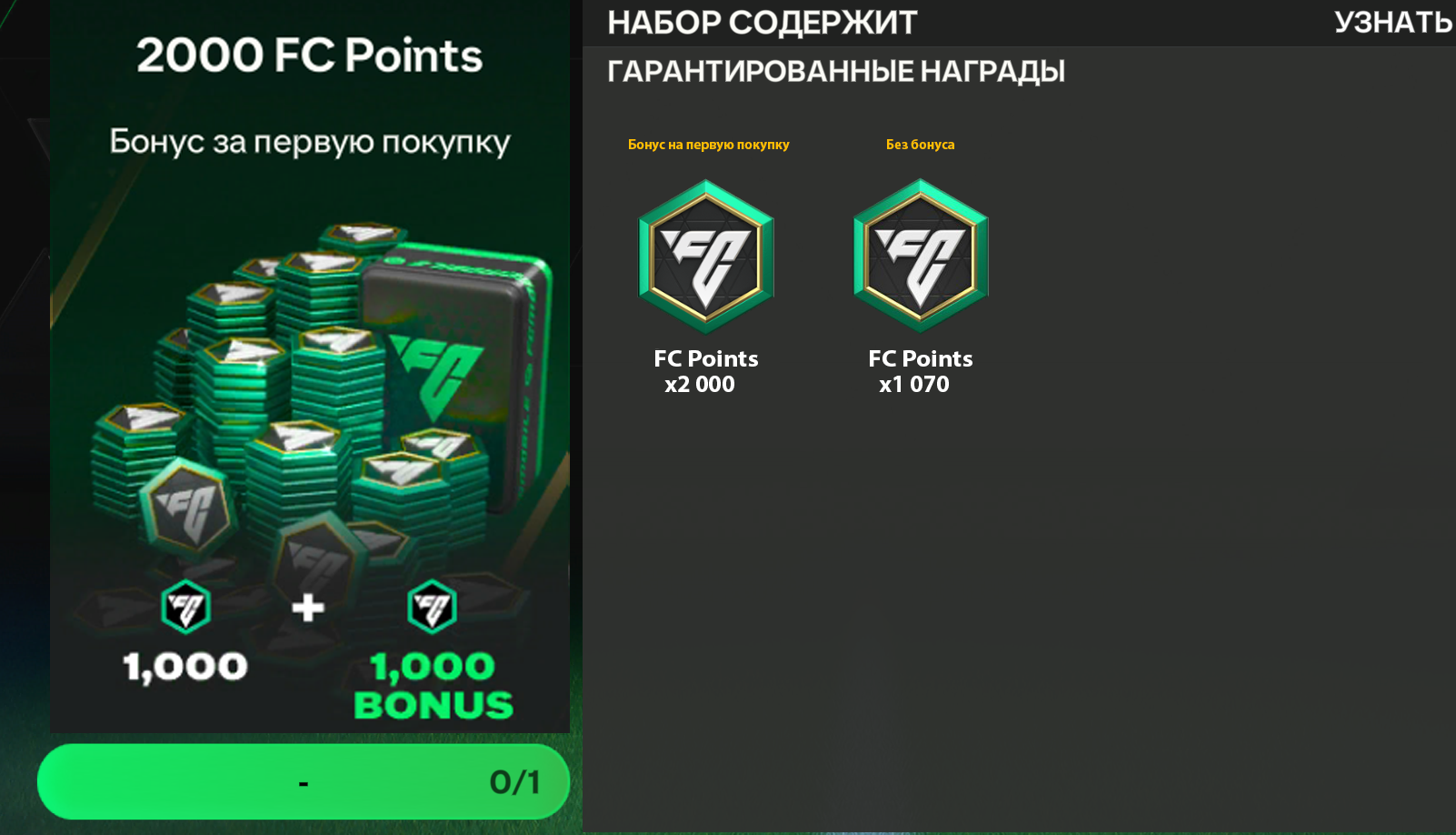 💛1000+1000 FC Points