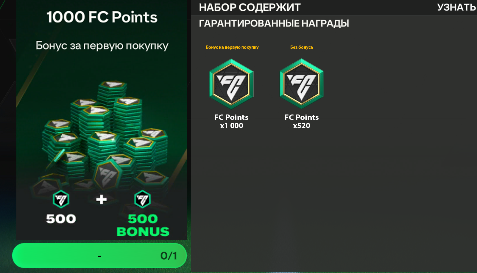 💛500+500 FC Points