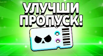 Улучшение БП
