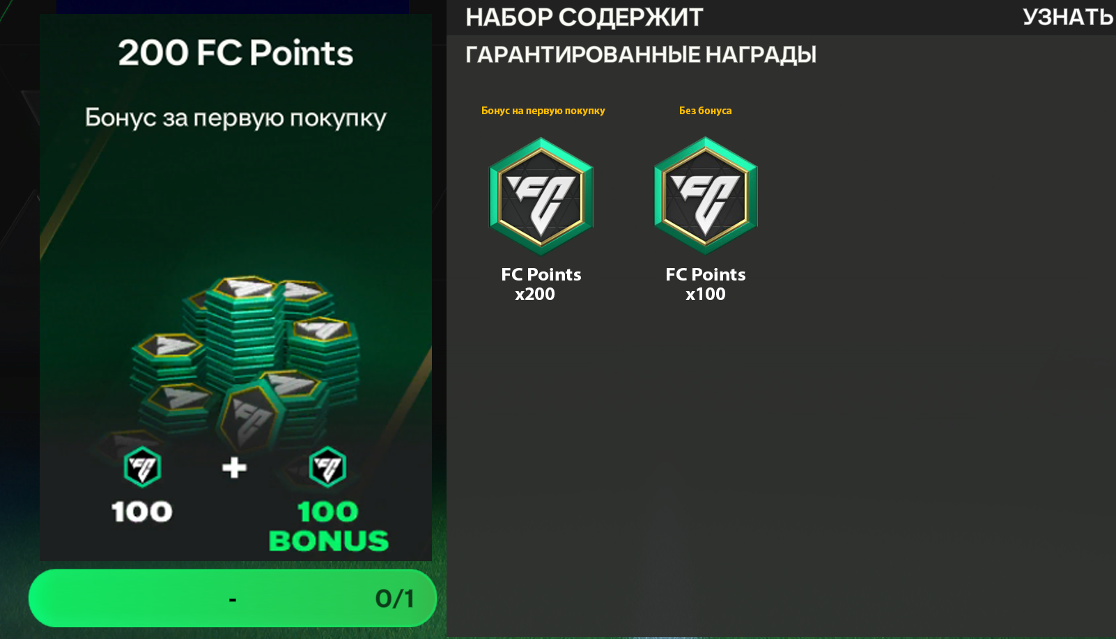 💛100+100 FC Points