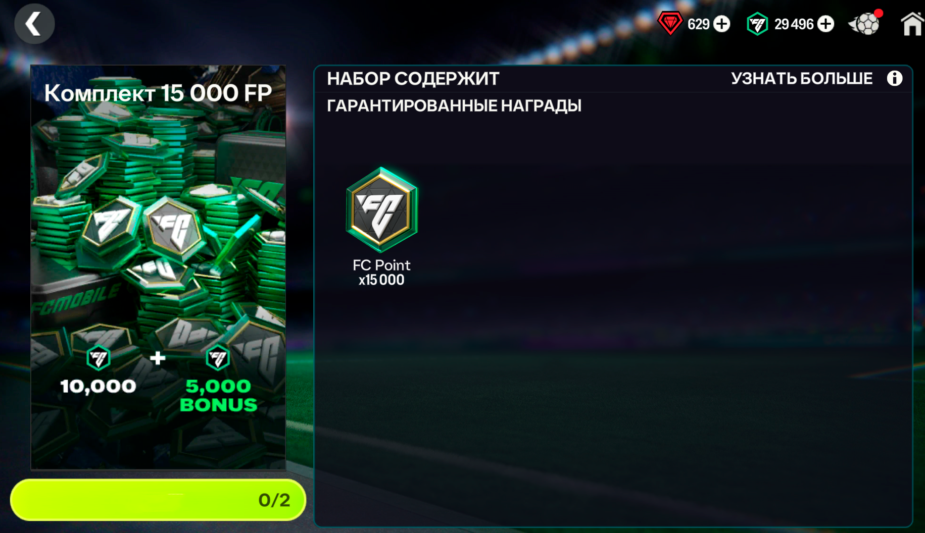 🤍15000 FC Points