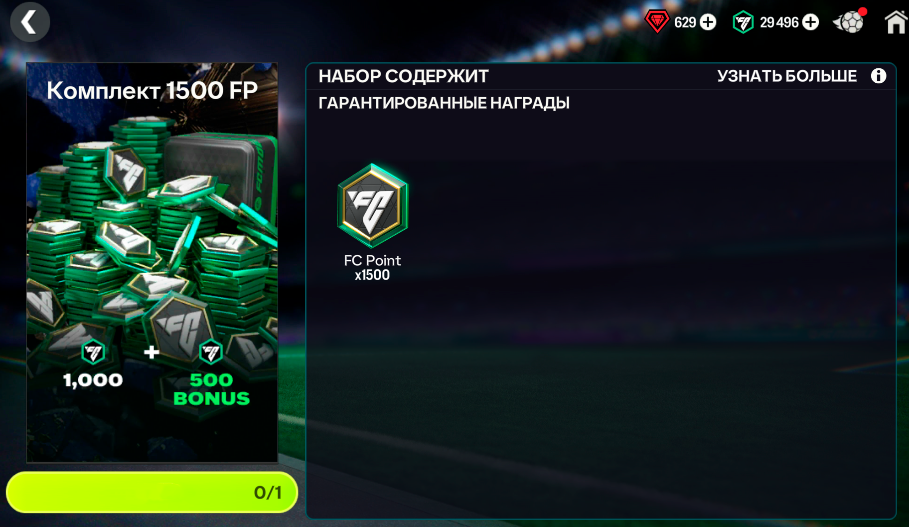 🤍1500 FC Points