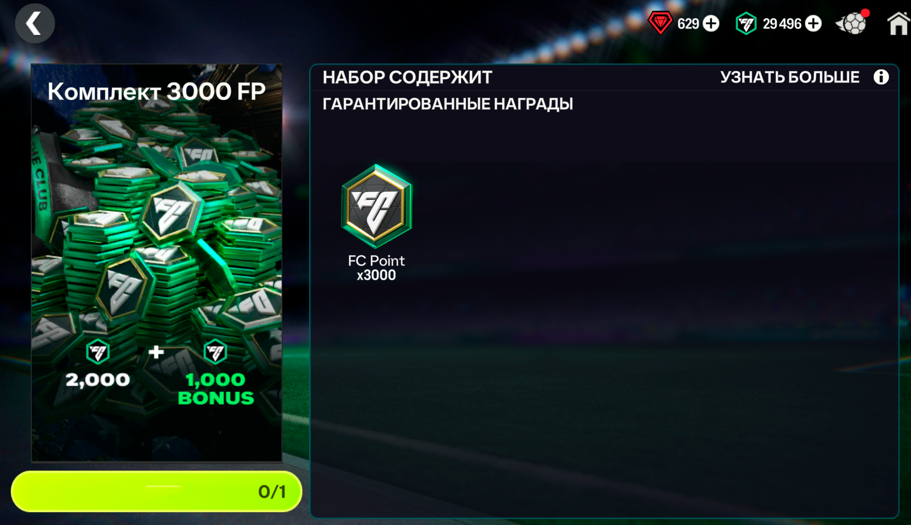 🤍3000 FC Points