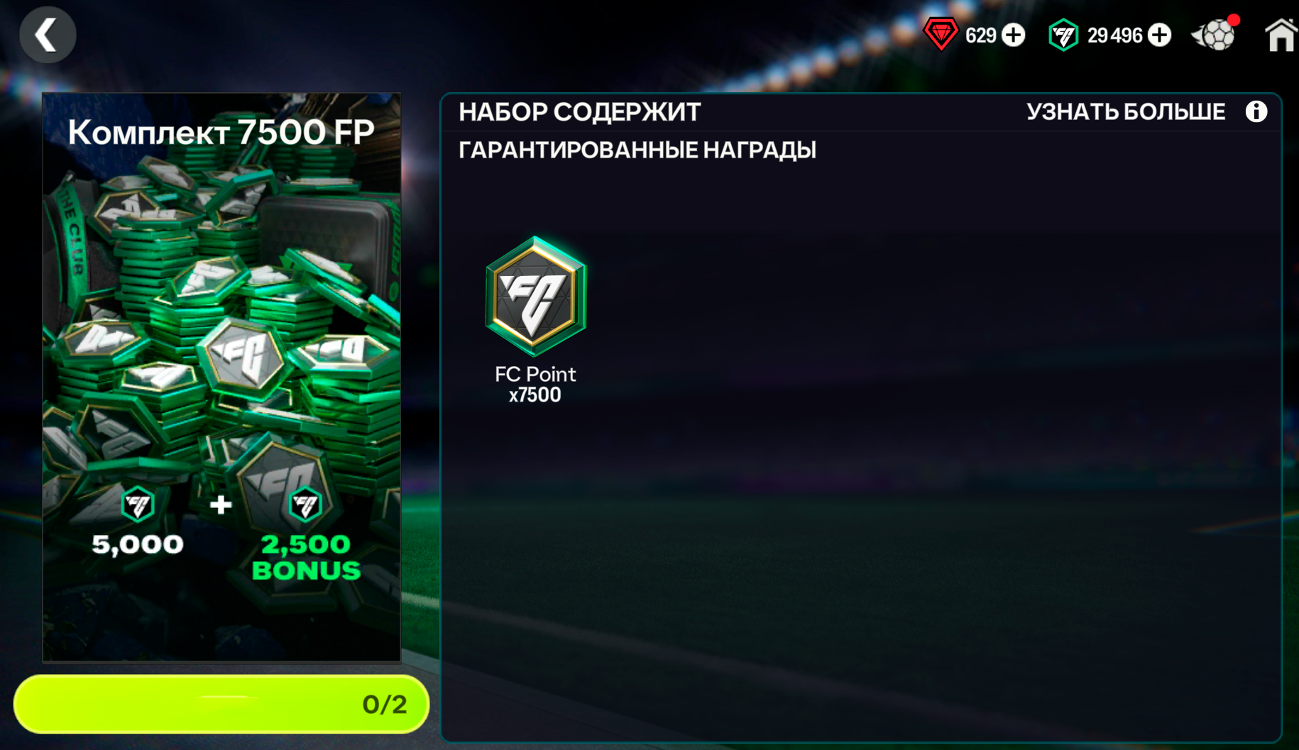 🤍7500 FC Points