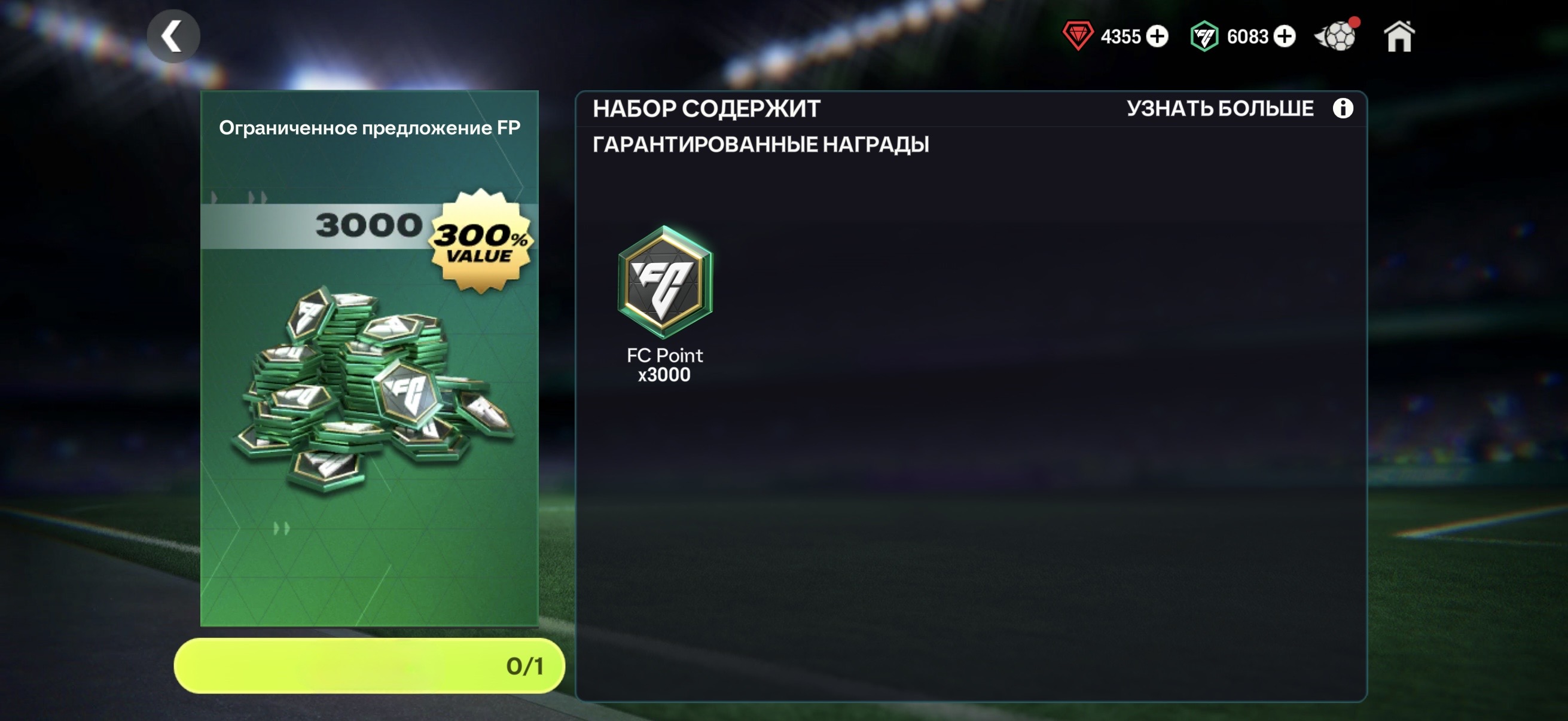 🔥АКЦИЯ 3000 FC POINTS