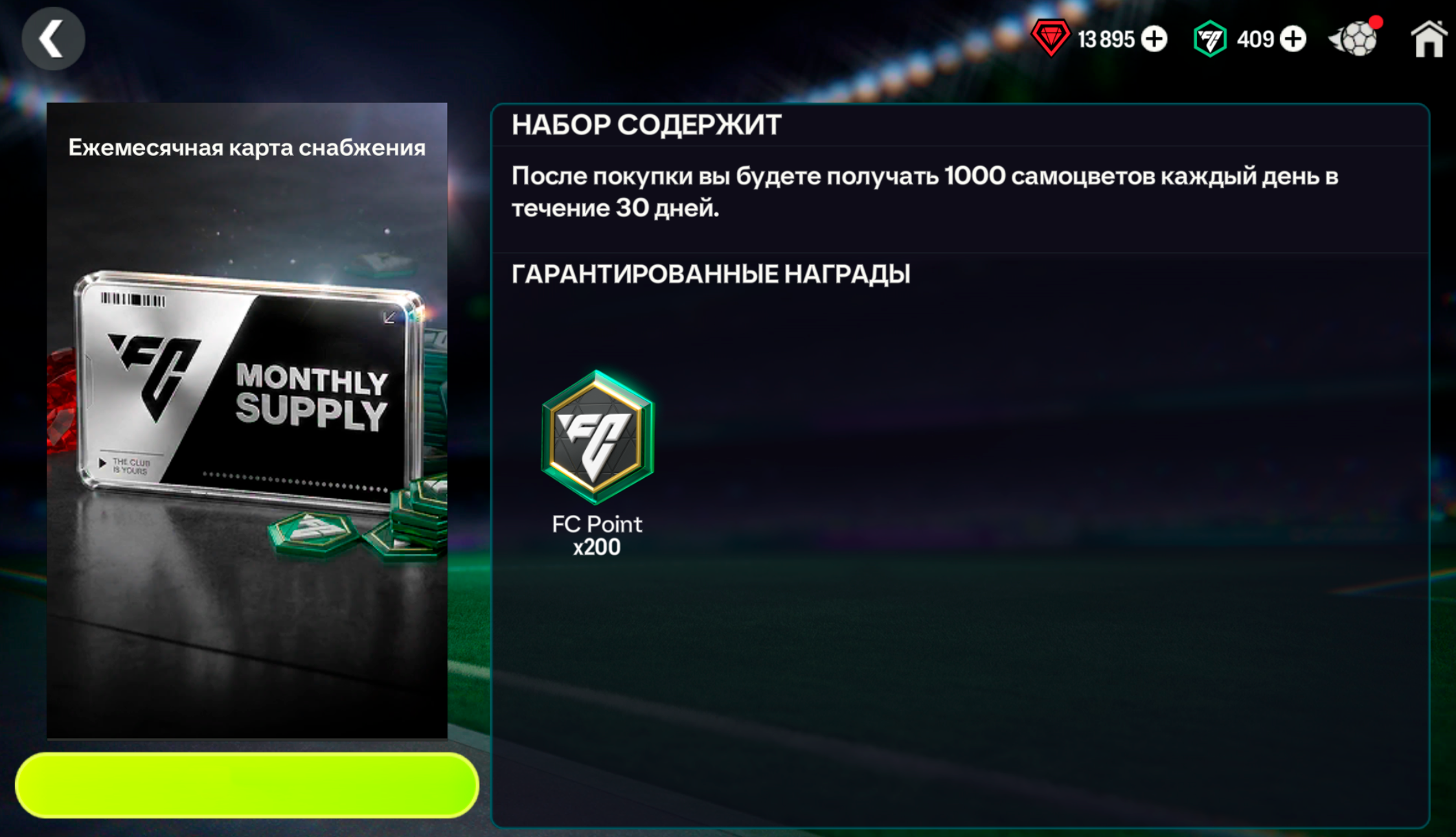 🧡200 FC POINTS + 30000 Самоцветов