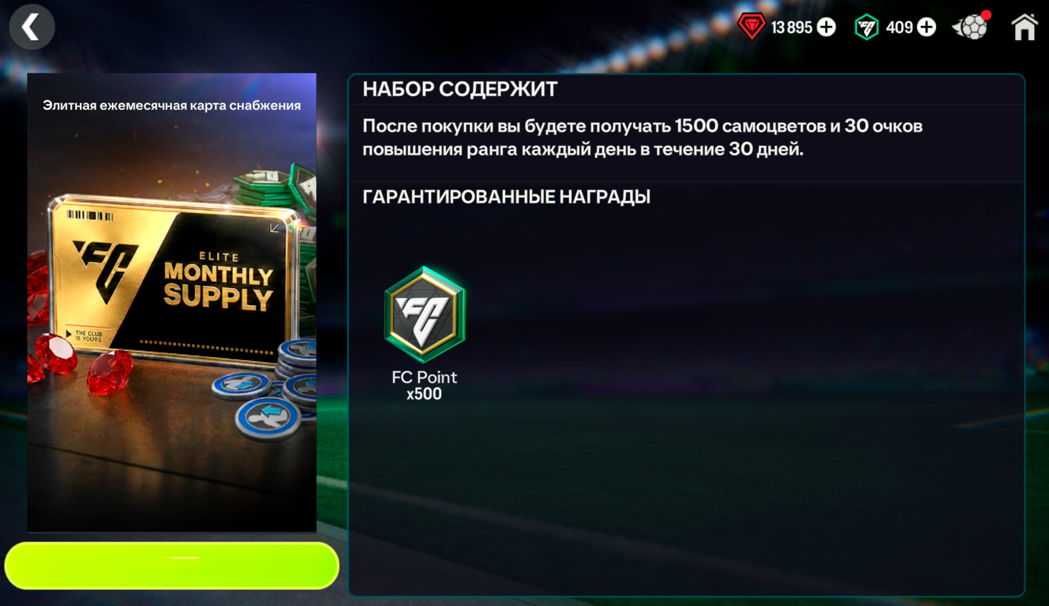 🧡500 FC POINTS + 45000 Самоцветов + 900 рангов