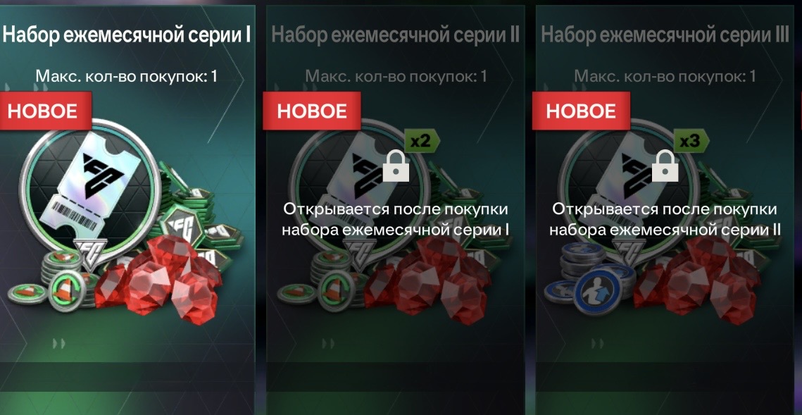 1-3ур (380 FC POINTS + 6 ДРАФТОВ)